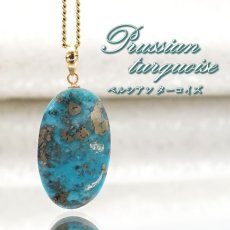 画像1: 【 一点もの 】 ペルシアンターコイズ ペンダントトップ イラン産 K18 ターコイズ Prussian Turquoise トルコ石 12月誕生石 ペンダント ネックレス トップ 天然石 パワーストーン カラーストーン (1)