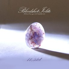 画像1: 【一点もの】ブラッドショットアイオライト ルース 11.51ct インド産 天然石 パワーストーン カラーストーン (1)