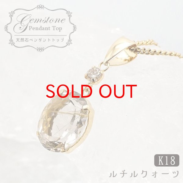 Ｋ18 タイチンルチル ペンダントトップ 天然石 パワーストーン アクセサリー 楽天市場】フェナカイト ペンダントトップ 原石 K18 ロシア産 天然石