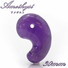 画像1: 一点もの アメジスト 古代勾玉 30mm マダガスカル産 L 大 Amethyst 日本製 天然石 パワーストーン カラーストーン (1)