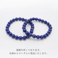 画像4: ラピスラズリ 8mm ブレスレット アフガニスタン産 lapislazuli 瑠璃 浄化 お守り 天然石 パワーストーン カラーストーン (4)