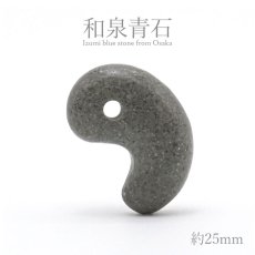 画像1: 和泉青石 勾玉 約25mm 大阪府産 日本銘石 パワーストーン 天然石 カラーストーン (1)