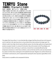 画像4: 天龍輝石 12ｍmブレスレット 静岡県産 てんりゅうこうせき 2024年 干支 辰年 正月飾り 新年 飾り 辰 竜 龍 たつ 迎春 日本銘石 パワーストーン 天然石 カラーストーン (4)