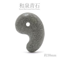 画像1: 和泉青石 勾玉 約30mm 大阪府産 日本銘石 パワーストーン 天然石 カラーストーン (1)