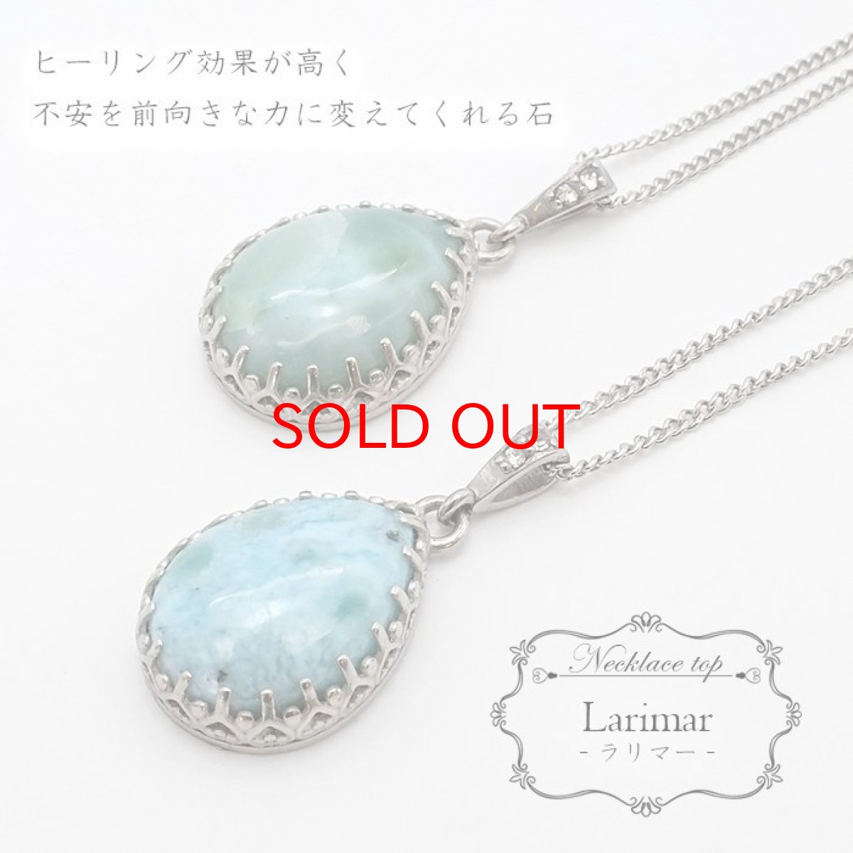 画像1: 【石の日SALE 14%OFF】 【 一点物 】 ラリマー ペンダントトップ ドミニカ産 ステンレス ドロップ型 シルバー 日本製 天然石 (1)