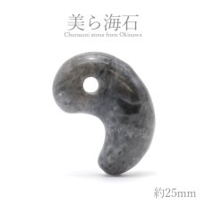 画像1: 美ら海石 勾玉 約25mm 沖縄県産 日本銘石 パワーストーン 天然石 カラーストーン (1)