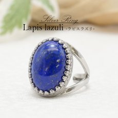 画像1: 【一点もの】 ラピスラズリ リング アフガニスタン産 Lapis lazuli シルバー 瑠璃 浄化 指輪 お守り 天然石 パワーストーン カラーストーン (1)