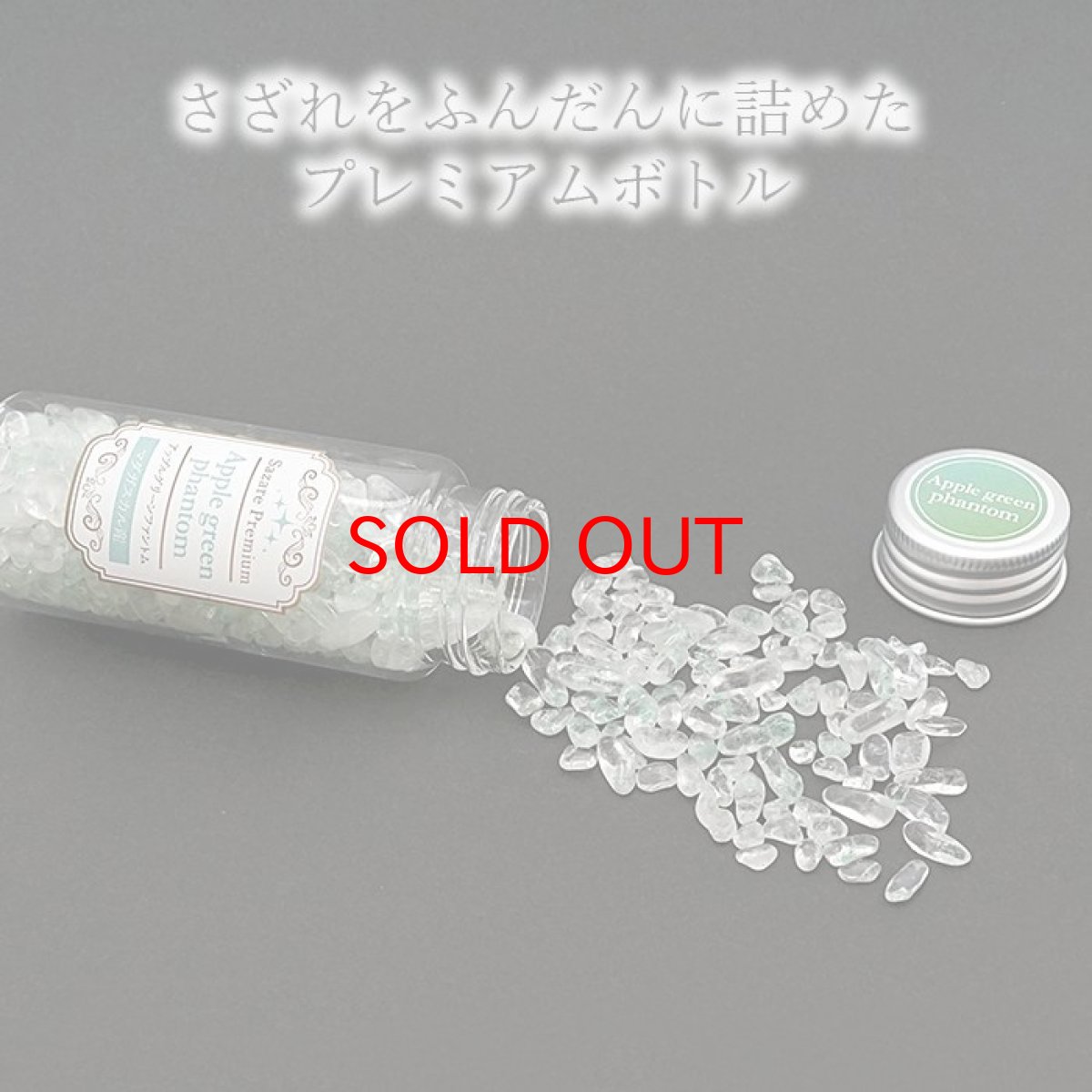 画像3: 【 さざれプレミアム 】 アップルグリーンファントム 113g マダガスカル産 ボトル 瓶 ファントムクォーツ カラーストーン パワーストーン 天然石 (3)