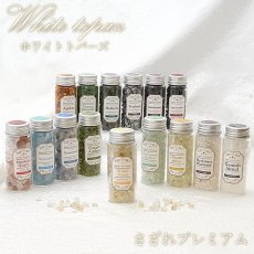 画像1: 【 さざれプレミアム 】 ホワイトトパーズ 156g ブラジル産 ボトル 瓶 トパーズ カラーストーン パワーストーン 天然石 (1)