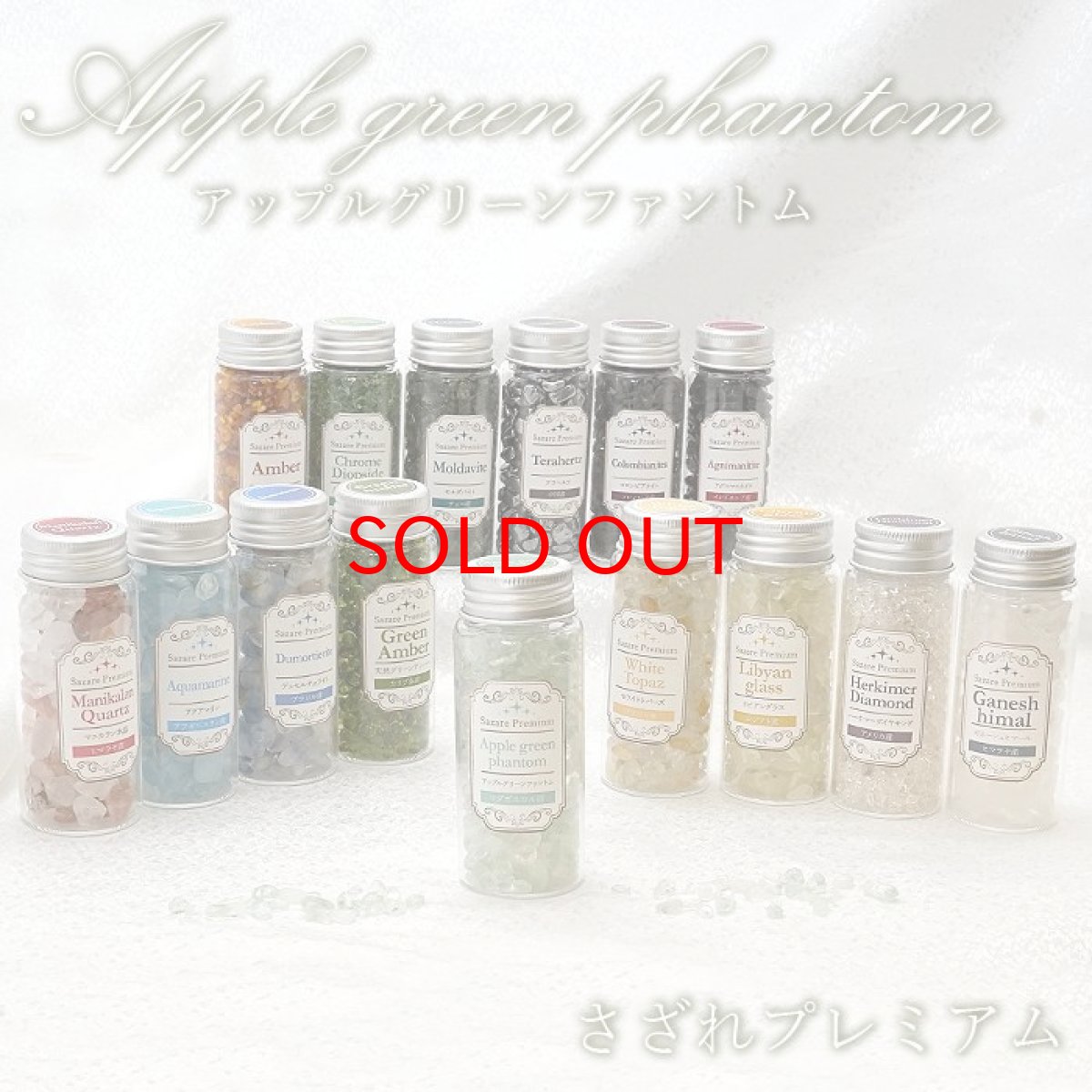 画像1: 【 さざれプレミアム 】 アップルグリーンファントム 113g マダガスカル産 ボトル 瓶 ファントムクォーツ カラーストーン パワーストーン 天然石 (1)