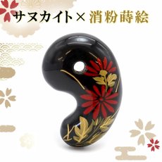 画像1: 【コラボ企画】サヌカイト勾玉&#10005;消粉蒔絵 小菊 30mm 日本銘石 香川県 金粉漆蒔絵 金箔 伝統工芸 天然石 パワーストーン カラーストーン (1)