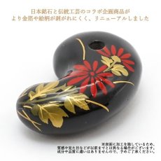 画像3: 【コラボ企画】サヌカイト勾玉&#10005;消粉蒔絵 小菊 30mm 日本銘石 香川県 金粉漆蒔絵 金箔 伝統工芸 天然石 パワーストーン カラーストーン (3)