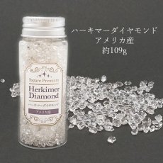 画像2: 【 さざれプレミアム 】 ハーキマーダイヤモンド 109g アメリカ産 ボトル 瓶 ドリームクリスタル ダイヤモンド 水晶 カラーストーン パワーストーン 天然石 (2)