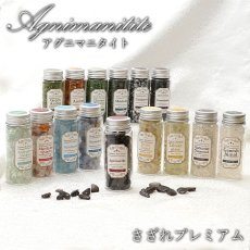 画像1: 【石の日SALE 14%OFF】 【 さざれプレミアム 】 アグニマニタイト 100g インドネシア産 ボトル 瓶 隕石 天然ガラス テクタイト カラーストーン パワーストーン 天然石 (1)