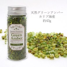 画像2: 【 さざれプレミアム 】 天然グリーンアンバー 43g カリブ海産 ボトル 瓶 アンバー 琥珀 緑 カラーストーン パワーストーン 天然石 (2)