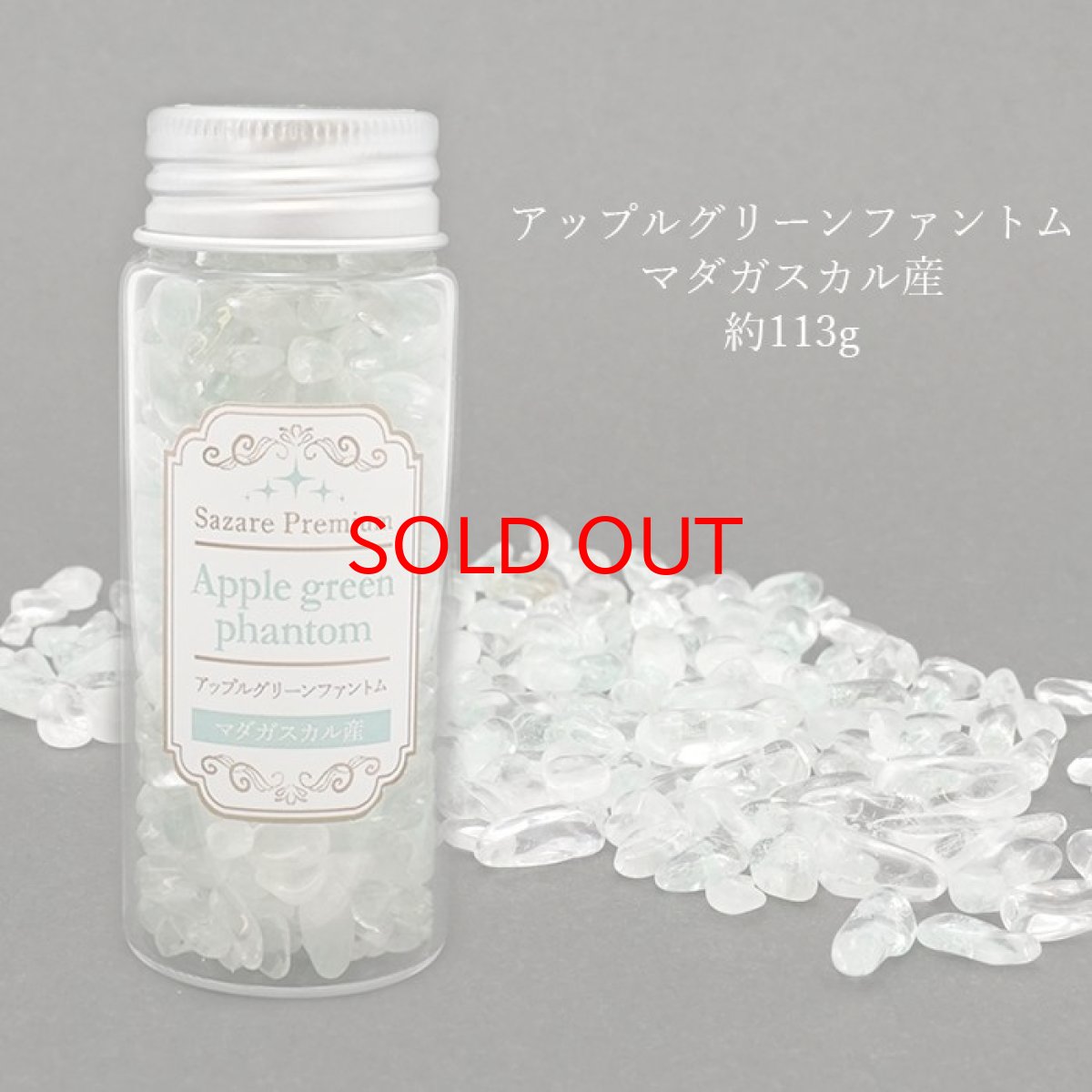 画像2: 【 さざれプレミアム 】 アップルグリーンファントム 113g マダガスカル産 ボトル 瓶 ファントムクォーツ カラーストーン パワーストーン 天然石 (2)
