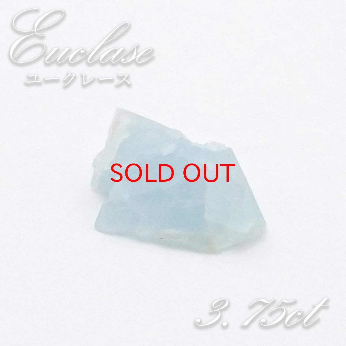 画像1: 【石の日SALE 14%OFF】 【 一点もの 】 ユークレース 原石 約3.75ct コロンビア産 希少 天然石 パワーストーン カラーストーン (1)
