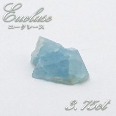 画像1: 【石の日SALE 14%OFF】 【 一点もの 】 ユークレース 原石 約3.75ct コロンビア産 希少 天然石 パワーストーン カラーストーン (1)