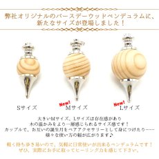 画像6: 【石の日SALE 14%OFF】 バースデーウッド ペンデュラム [Lサイズ] 日本製 Pendulum ダウジング 振り子  誕生月 木 樹 ペンジュラム ゴールド シルバー ペンダントトップ チャーム 天然木 (6)