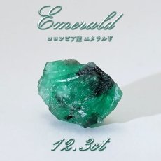 画像1: 【石の日SALE 14%OFF】 【 一点もの 】 エメラルド 原石 約12.3ct コロンビア ムソ鉱山産 緑柱石 5月誕生石 天然石 パワーストーン カラーストーン (1)