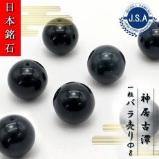 画像1: 【 日本銘石ビーズ 】 神居古潭 8mm 丸玉 ビーズ 北海道産 【 バラ売り 】 日本製 日本銘石 ハンドメイド パワーストーン 天然石 カラーストーン (1)