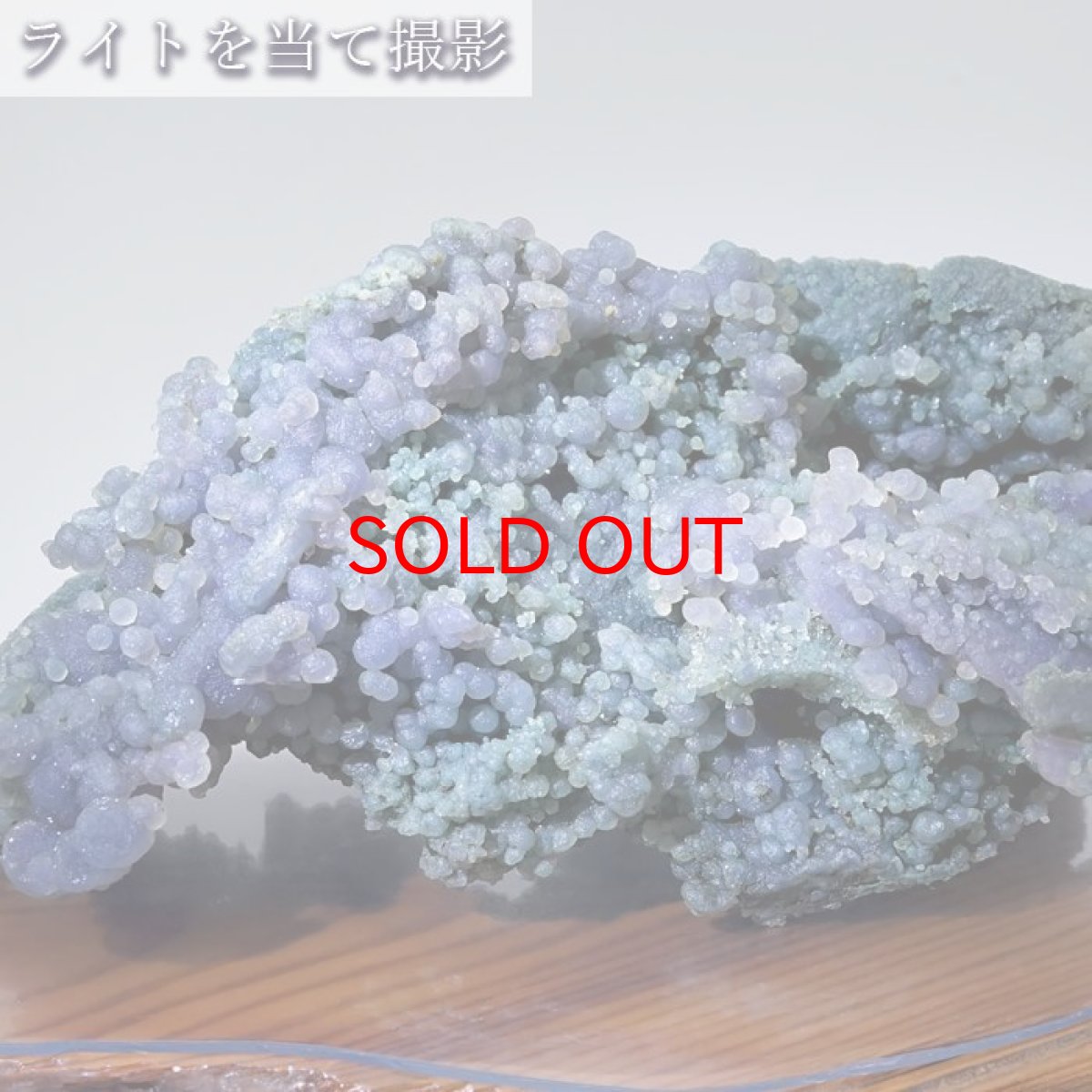 画像5: 【 一点もの 】 グレープカルセドニー 原石 1.08kg インドネシア産 台付き パープルカルセドニー 希少 天然石 パワーストーン カラーストーン (5)