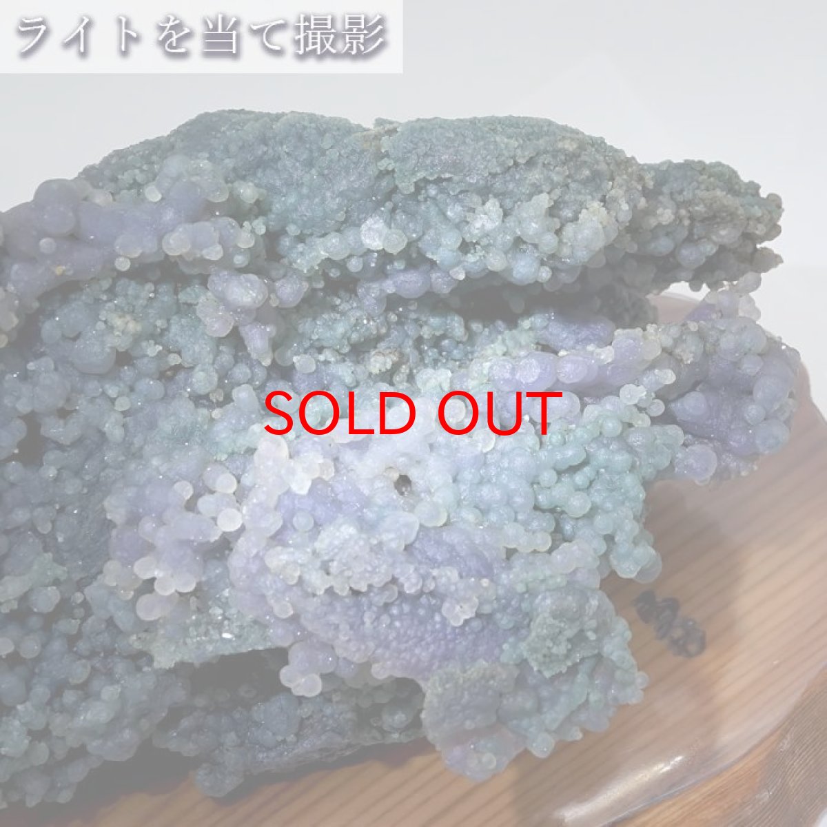 画像6: 【 一点もの 】 グレープカルセドニー 原石 1.08kg インドネシア産 台付き パープルカルセドニー 希少 天然石 パワーストーン カラーストーン (6)