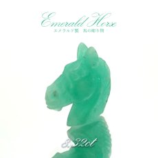 画像1: 【一点もの】 エメラルド 馬 ルース 約8.32ct コロンビア産 emerald パワーストーン カラーストーン (1)