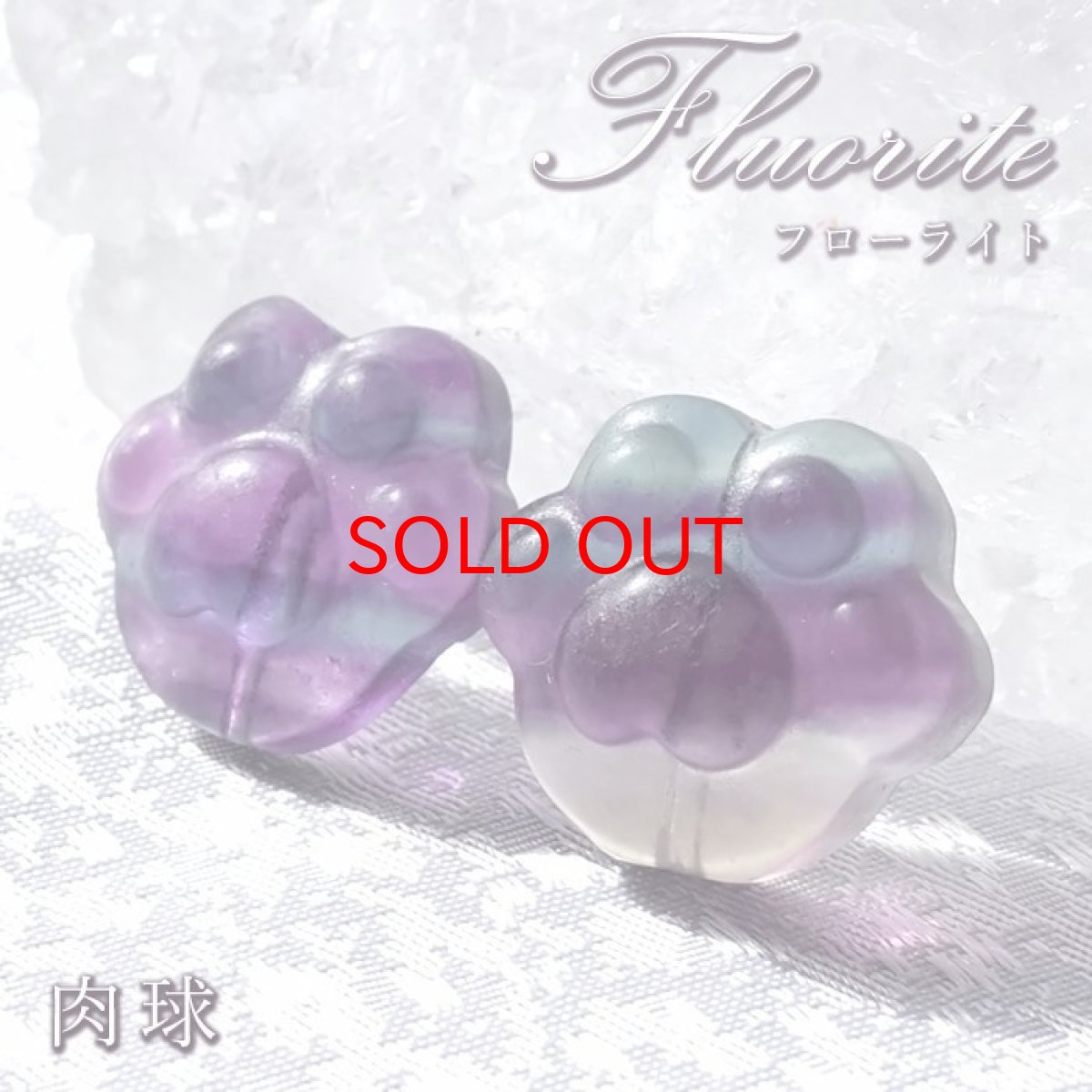 画像1: 【 一点もの 】 フローライト 肉球 彫物 中国産 彫刻 Fluorite 蛍石 縦穴 穴あき ペンダントトップ 天然石 パワーストーン カラーストーン (1)