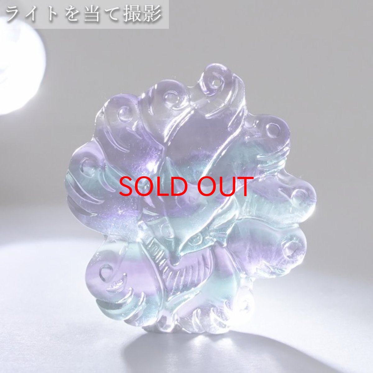 画像7: 【 一点もの 】 フローライト 蓮華 九尾 彫物 中国産 彫刻 Fluorite 蛍石 穴あき ペンダントトップ 天然石 パワーストーン カラーストーン (7)