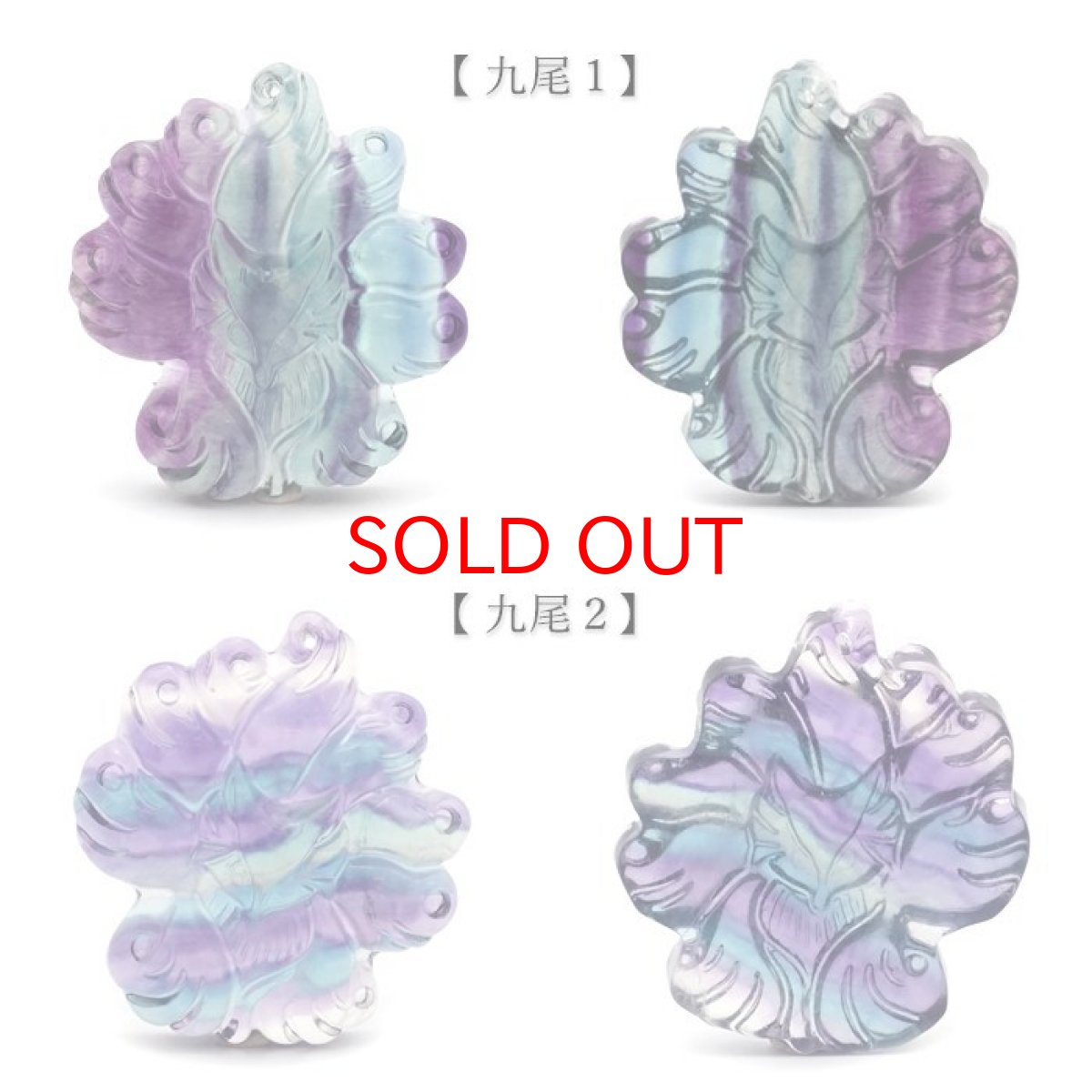 画像5: 【 一点もの 】 フローライト 蓮華 九尾 彫物 中国産 彫刻 Fluorite 蛍石 穴あき ペンダントトップ 天然石 パワーストーン カラーストーン (5)