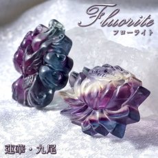 画像1: 【 一点もの 】 フローライト 蓮華 九尾 彫物 中国産 彫刻 Fluorite 蛍石 穴あき ペンダントトップ 天然石 パワーストーン カラーストーン (1)