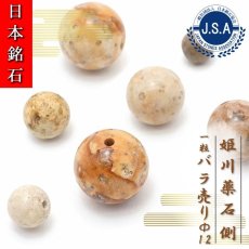 画像1: 【 日本銘石ビーズ 】 姫川薬石 側 茶色 12mm 丸玉 ビーズ 新潟県産 【 バラ売り 】 日本製 日本銘石 ハンドメイド パワーストーン 天然石 カラーストーン (1)