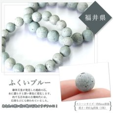 画像2: 【 日本銘石ビーズ 】 ふくいブルー 8mm 丸玉 ビーズ 福井県産 笏谷石 【 バラ売り 】 日本製 日本銘石 ハンドメイド パワーストーン 天然石 カラーストーン (2)