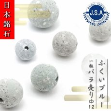 画像1: 【 日本銘石ビーズ 】 ふくいブルー 12mm 丸玉 ビーズ 福井県産 笏谷石 【 バラ売り 】 日本製 日本銘石 ハンドメイド パワーストーン 天然石 カラーストーン (1)