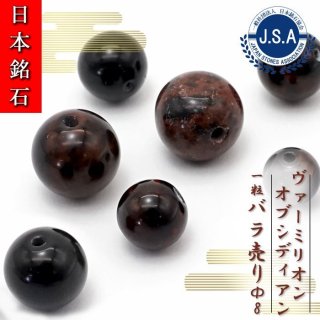 日本銘石協会 正規代理店 一粒売り 北海道 仕事運 未来を見通す力