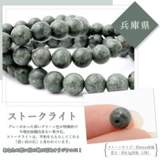 画像2: 【 日本銘石ビーズ 】 ストークライト 6mm 丸玉 ビーズ 兵庫県産 【 バラ売り 】 日本製 日本銘石 ハンドメイド パワーストーン 天然石 カラーストーン (2)