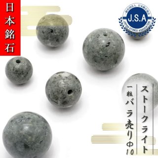 国産石 サトリアイト 12mm粒 70726f647563742f32303232313032