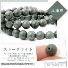 画像2: 【 日本銘石ビーズ 】 ストークライト 8mm 丸玉 ビーズ 兵庫県産 【 バラ売り 】 日本製 日本銘石 ハンドメイド パワーストーン 天然石 カラーストーン (2)