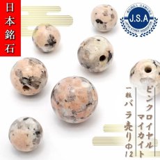 画像1: 【 日本銘石ビーズ 】 ピンクロイヤルマイカイト 12mm 丸玉 ビーズ 岡山県産 【 バラ売り 】 日本製 日本銘石 ハンドメイド パワーストーン 天然石 カラーストーン (1)