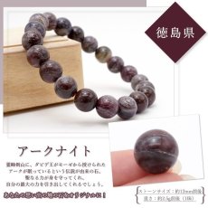 画像2: 【 日本銘石ビーズ 】 アークナイト 12mm 丸玉 ビーズ 徳島県産 【 バラ売り 】 日本製 日本銘石 ハンドメイド パワーストーン 天然石 カラーストーン (2)