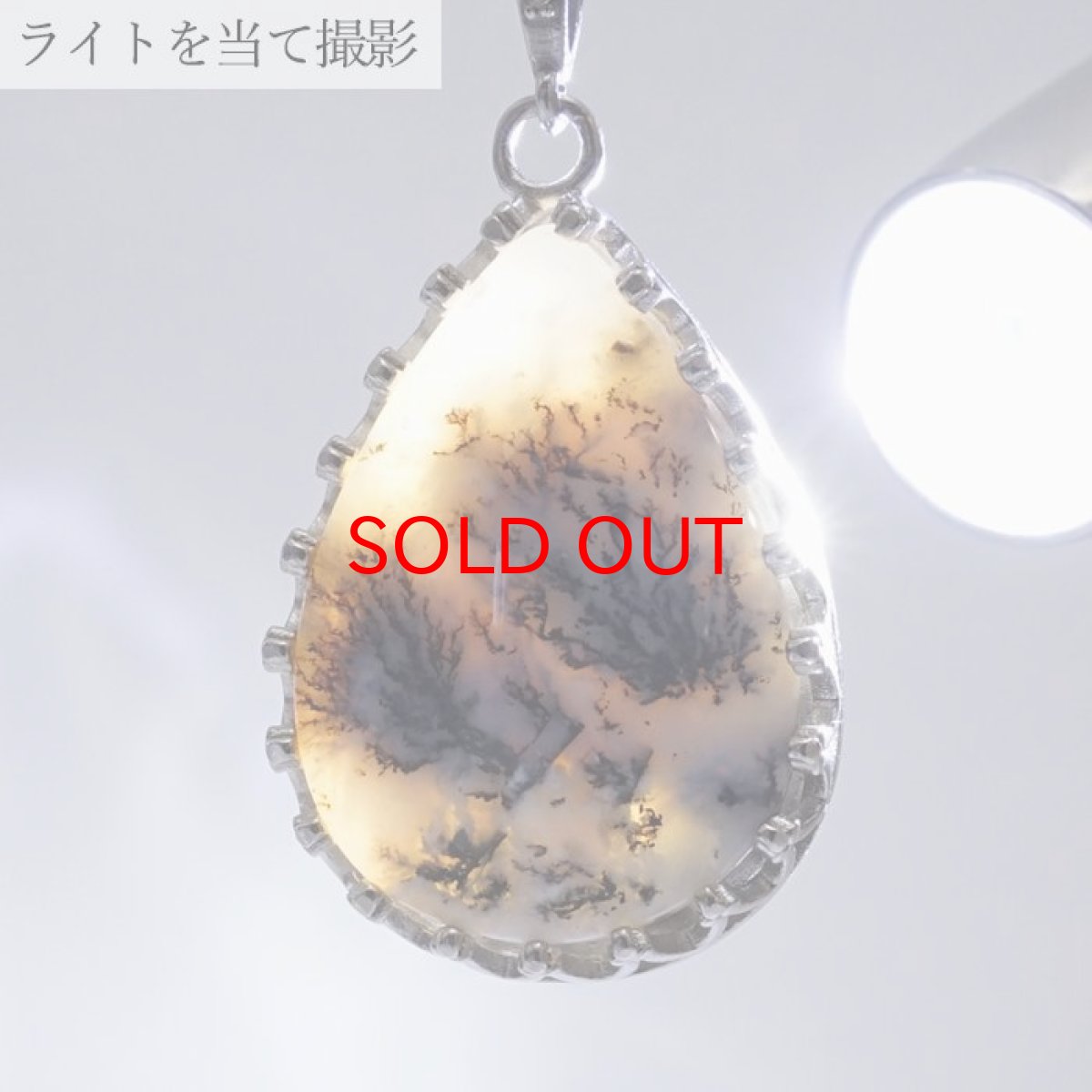 画像3: 【 一点もの 】 デンドリチックアゲート ペンダントトップ ブラジル産 ドロップ デンドリティック 日本製 自社製 天然石 パワーストーン カラーストーン (3)