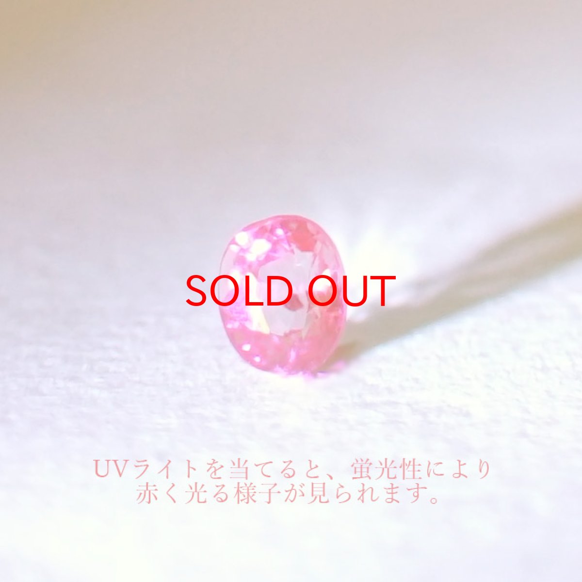 画像3: ピンクスピネル ルース 0.35ct ミャンマー産 オーバルカット【 一点物 】 pink spinel 8月誕生石 天然石 パワーストーン カラーストーン (3)