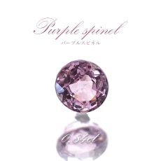 画像1: パープルスピネル ルース 0.84ct ミャンマー産 ラウンドカット【 一点物 】 purple spinel 8月誕生石 天然石 パワーストーン カラーストーン (1)