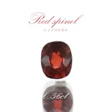 画像1: レッドスピネル ルース 0.56ct ミャンマー産 オーバルカット【 一点物 】 red spinel 8月誕生石 天然石 パワーストーン カラーストーン (1)