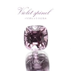 画像1: バイオレットスピネル ルース 0.88ct ミャンマー産 スクエアカット【 一点物 】 violet spinel 8月誕生石 天然石 パワーストーン カラーストーン (1)