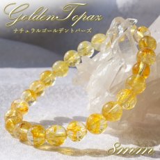 画像1: 【 一点もの 】 ナチュラルゴールデントパーズ 8mm ブレスレット ブラジル産 Natural golden topaz トパーズ お守り 浄化 天然石 パワーストーン カラーストーン (1)