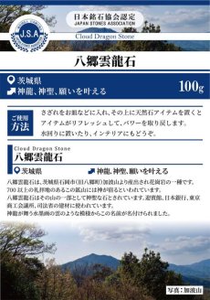 画像5: さざれ 100g 八郷雲龍石 茨城県産 日本銘石 天然石 パワーストーン 2024年 干支 辰年 正月飾り 新年 飾り 辰 竜 龍 たつ 迎春 (5)