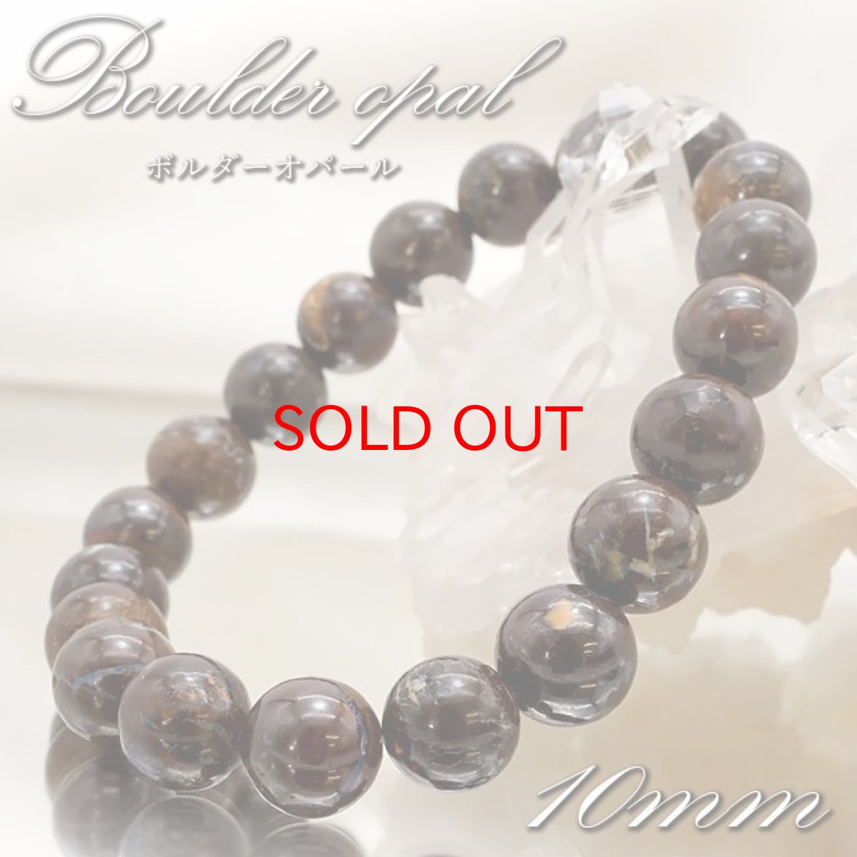 画像1: 【20%OFFセール】 【 一点もの 】 ボルダーオパール 10mm ブレスレット オーストラリア産 Boulder Opal オパール 蛋白石 お守り 浄化 天然石 パワーストーン カラーストーン (1)