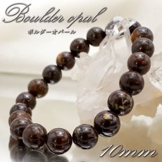 画像1: 【 一点もの 】 ボルダーオパール 10mm ブレスレット オーストラリア産 Boulder Opal オパール 蛋白石 お守り 浄化 天然石 パワーストーン カラーストーン (1)